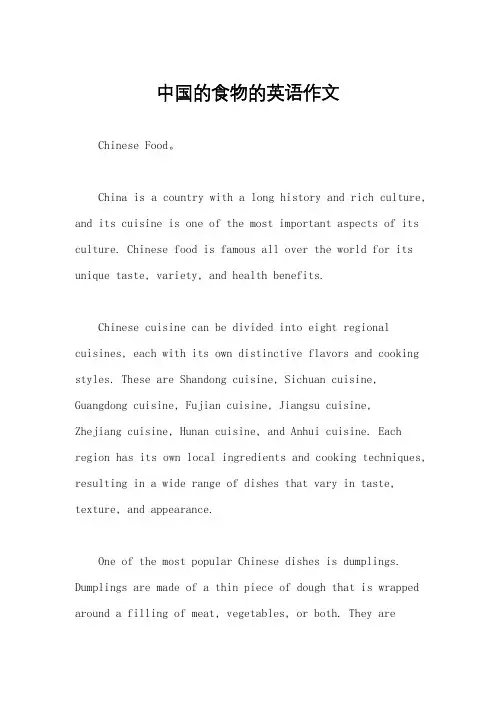 中国的食物的英语作文