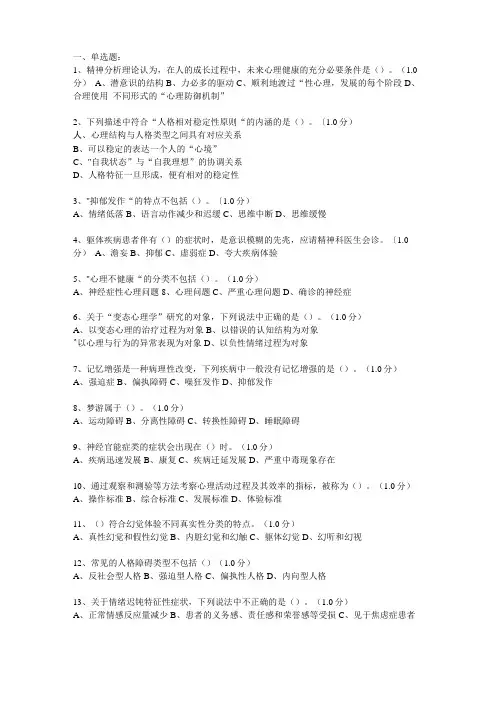 变态心理学测试题