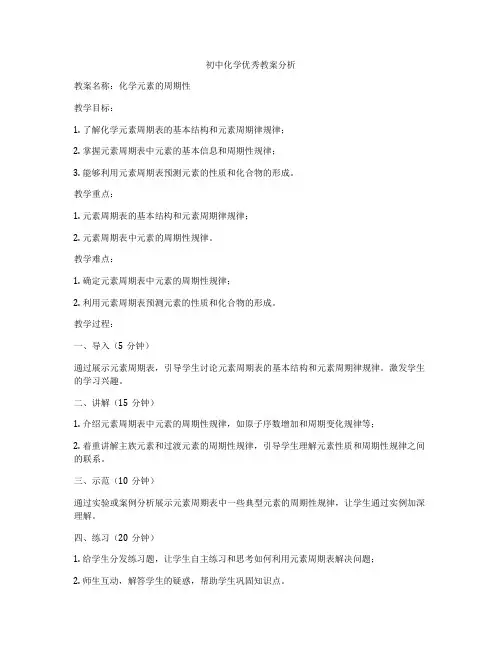 初中化学优秀教案分析