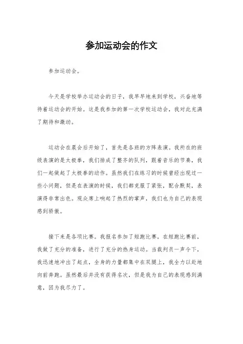 参加运动会的作文