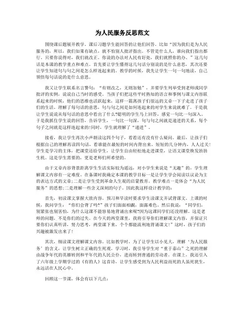 为人民服务反思范文