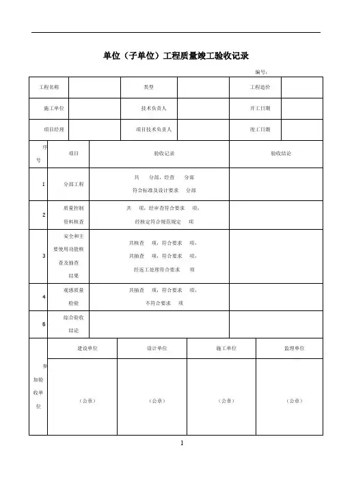 市政给排水管道工程全部检验批质量验收记录表