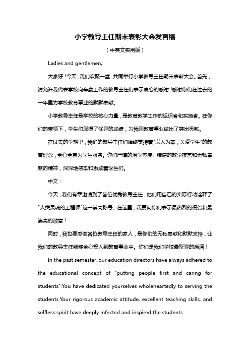 小学教导主任期末表彰大会发言稿