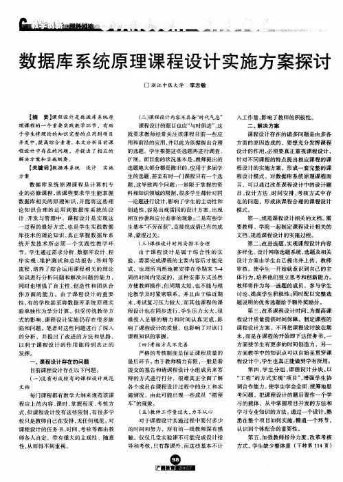数据库系统原理课程设计实施方案探讨