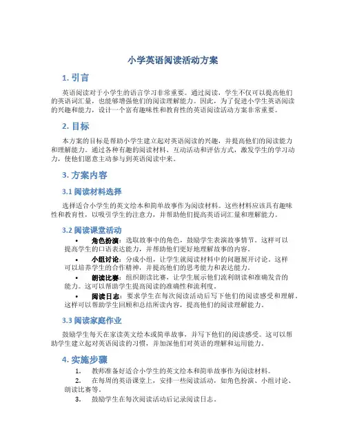 小学英语阅读活动方案