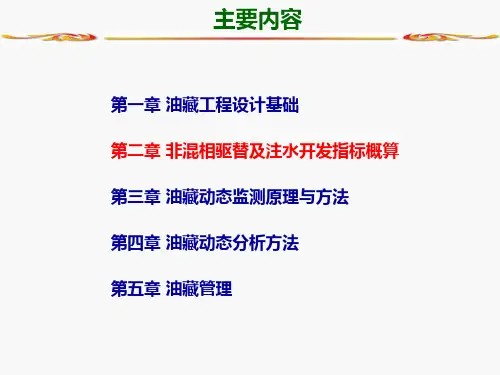 油藏工程2-1