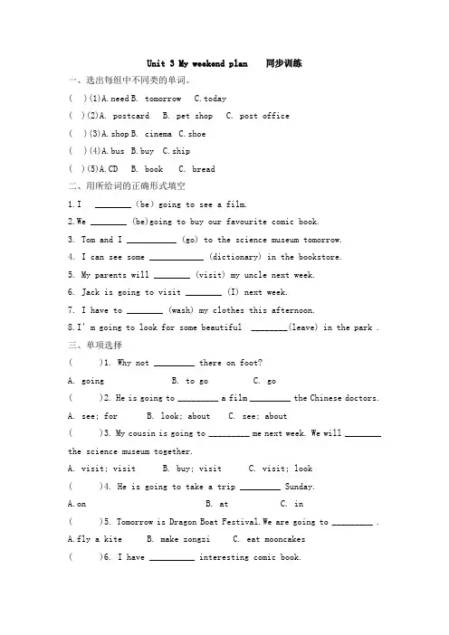 Unit 3 My weekend plan(同步练)人教PEP版英语六年级上册 