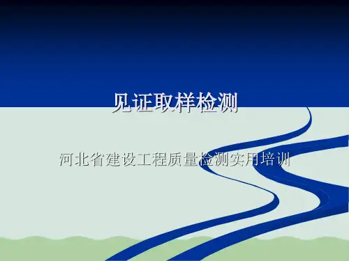 水泥物理力学性能检验PPT(共39页)