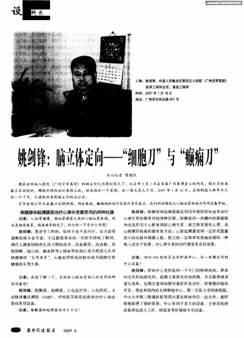 姚剑锋：脑立体定向——“细胞刀”与“癫痫刀”