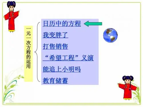 初中数学课件日历中的方程