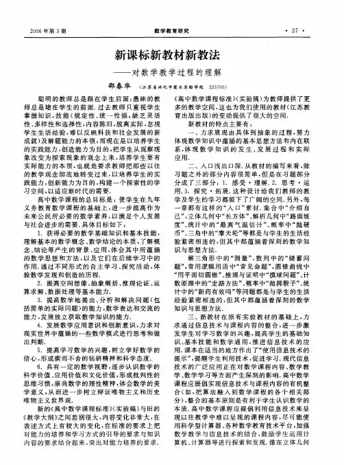 新课标新教材新教法——对数学教学过程的理解
