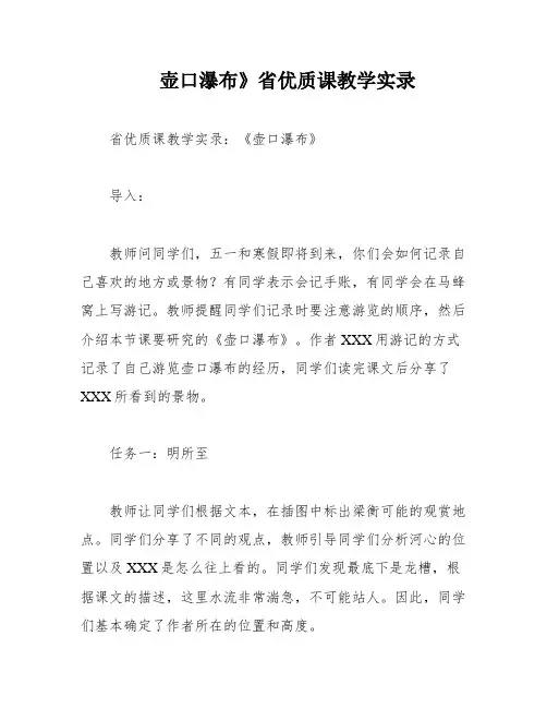 壶口瀑布》省优质课教学实录