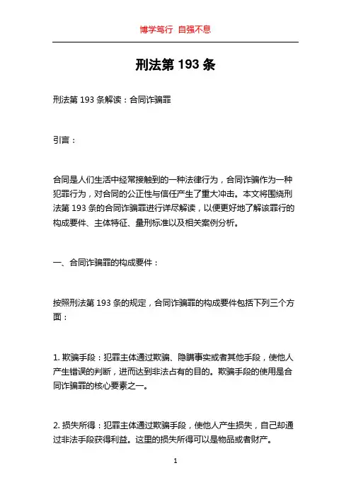刑法第193条