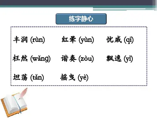 《我看》穆旦课件优秀公开课PPT