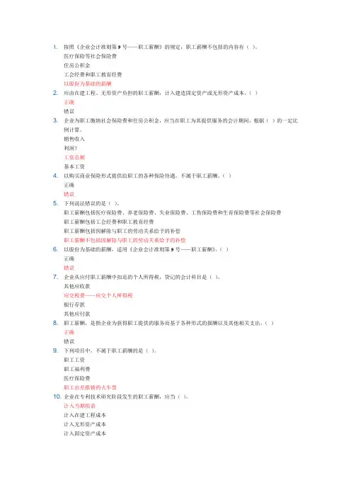 会计继续教育企业会计准则解读2012第9号职工薪酬.doc