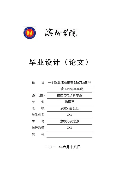一个超混沌系统在MATLAB环境下的仿真实现