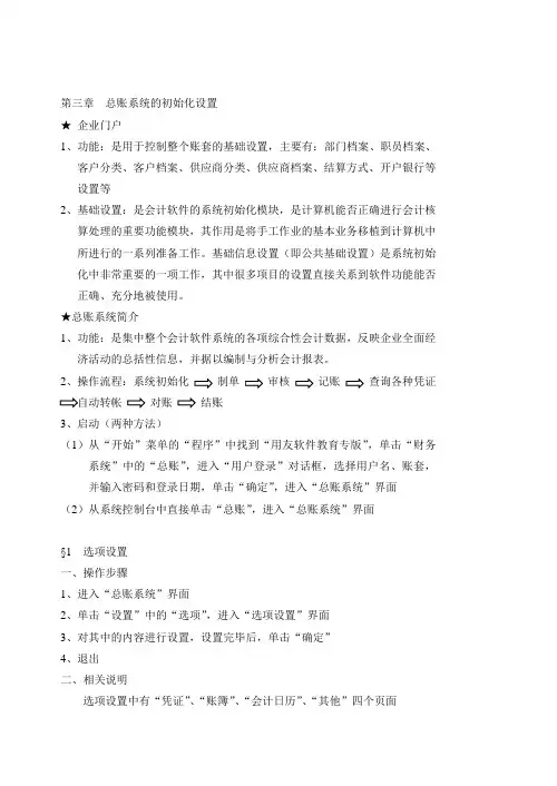 第三章  总账系统的初始化设置(1)会计电算化基础知识
