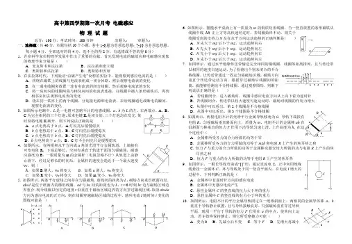 高二月考物理电磁感应测验题基础版(含答案)