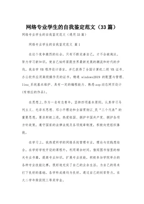 网络专业学生的自我鉴定范文(33篇)