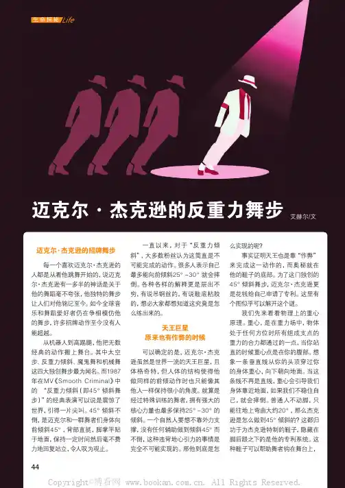 迈克尔·杰克逊的反重力舞步