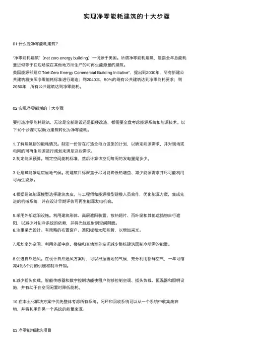 实现净零能耗建筑的十大步骤
