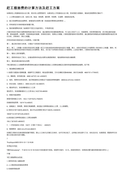 赶工措施费的计算方法及赶工方案