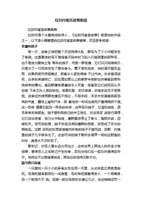 拉封丹寓言故事集锦