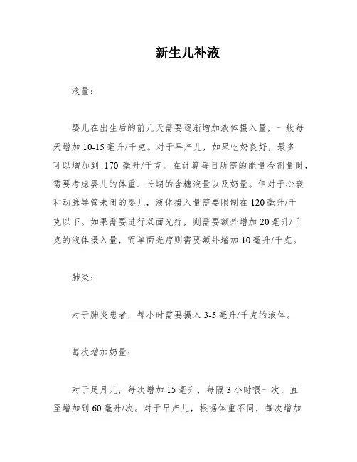 新生儿补液