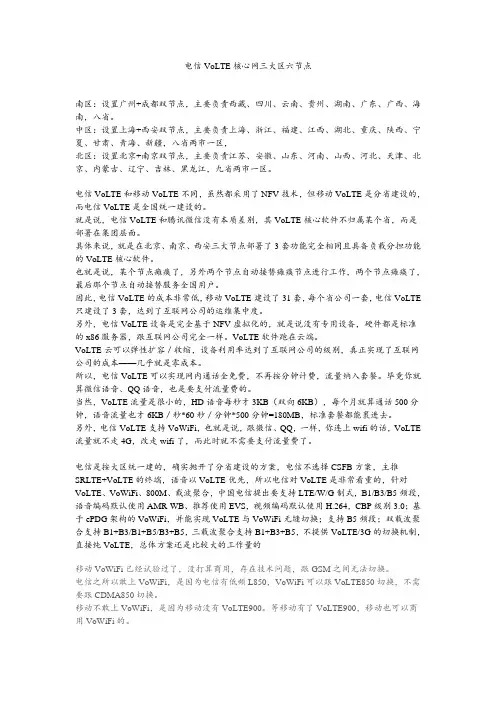 电信VoLTE核心网三大区六节点