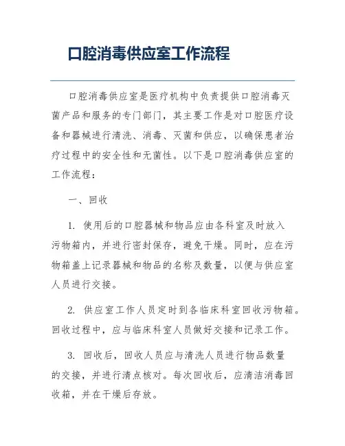 口腔消毒供应室工作流程