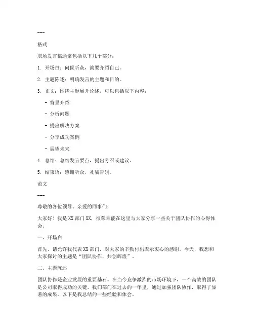 职场发言稿格式及范文