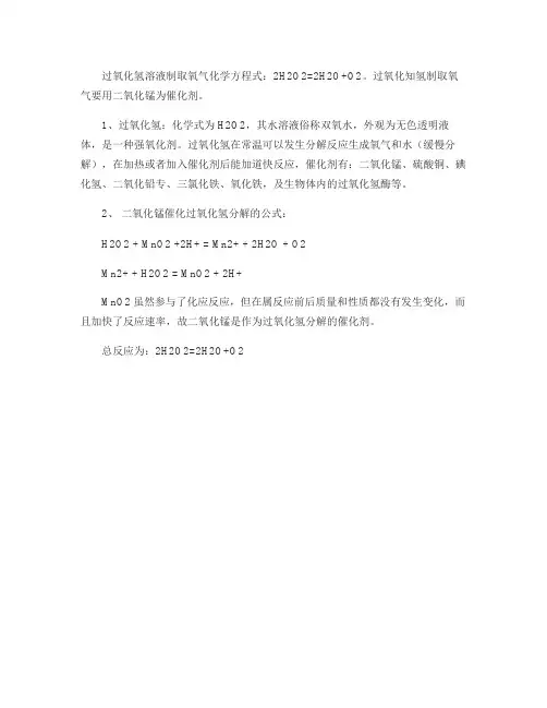 过氧化氢溶液制取氧气