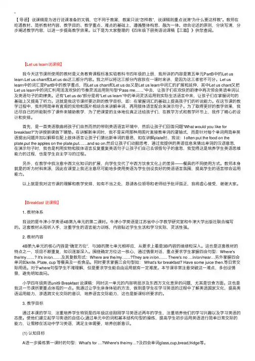 四年级下册英语说课稿【三篇】
