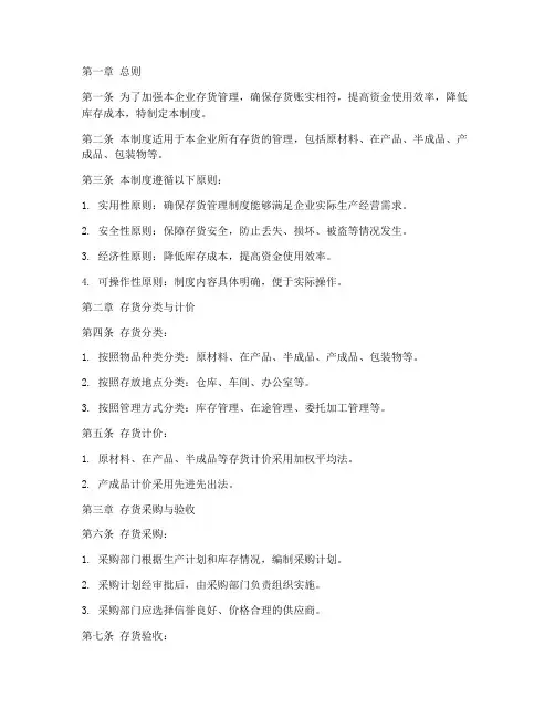 制造业存货管理制度范本