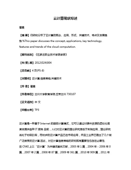 云计算现状综述