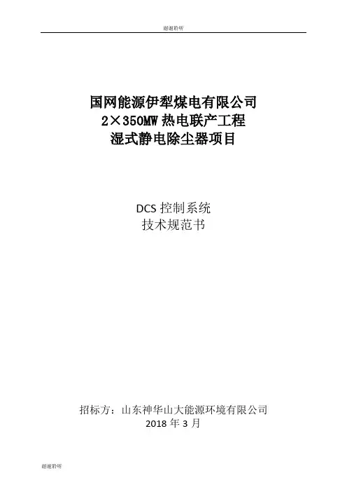DCS控制系统技术规范书.doc