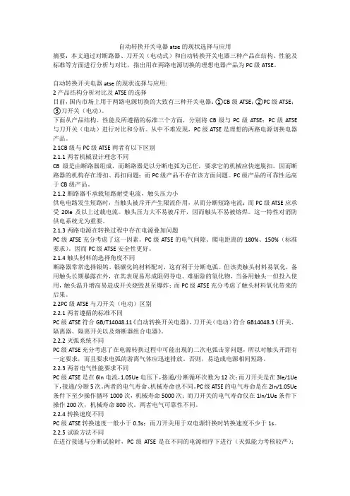自动转换开关电器atse的现状选择与应用