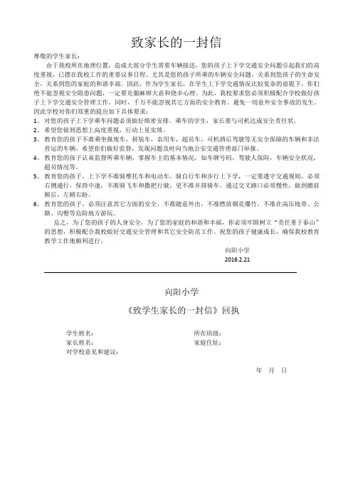 校车安全致家长的一封信