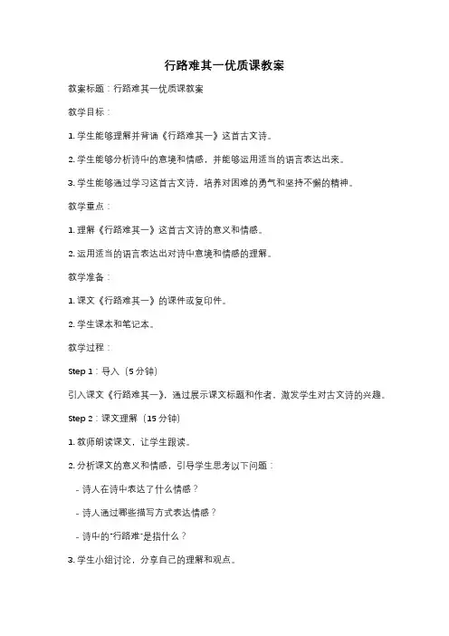 行路难其一优质课教案