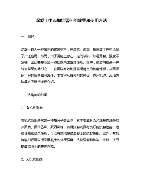 混凝土中添加抗裂剂的效果和使用方法