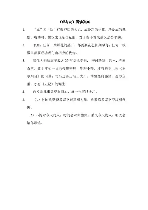 成与功阅读答案