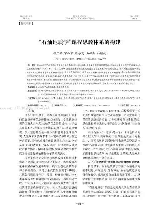 “石油地质学”课程思政体系的构建