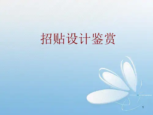招贴设计名作名家鉴赏PPT精选文档