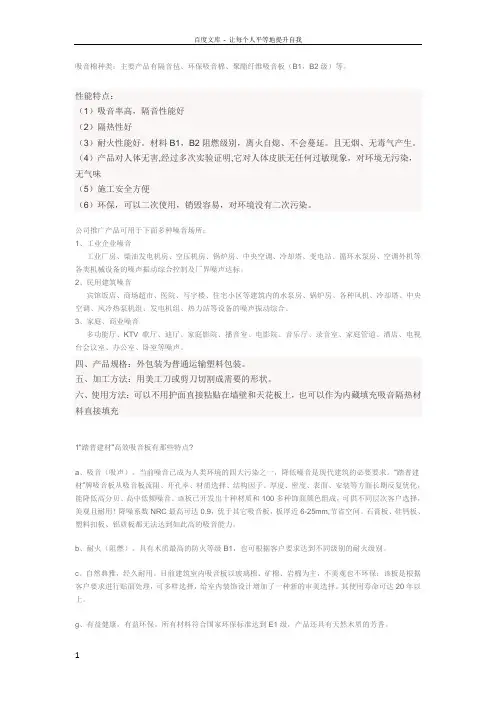 吸音棉种类
