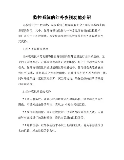 监控系统的红外夜视功能介绍