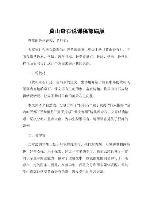黄山奇石说课稿部编版