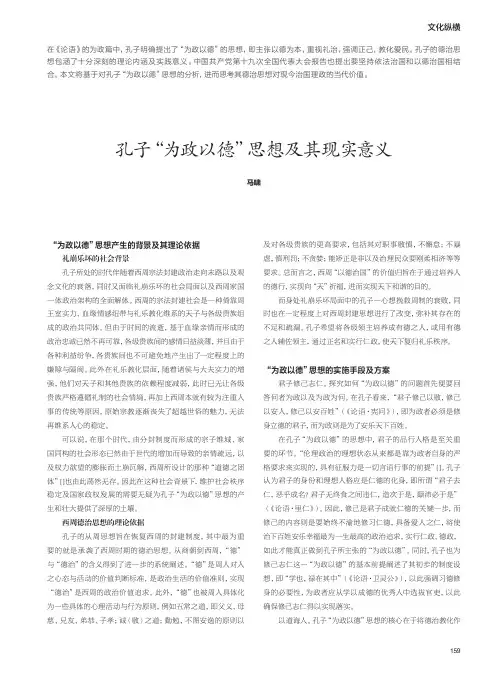 孔子“为政以德”思想及其现实意义