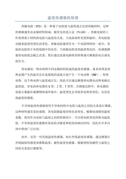 温度传感器的原理