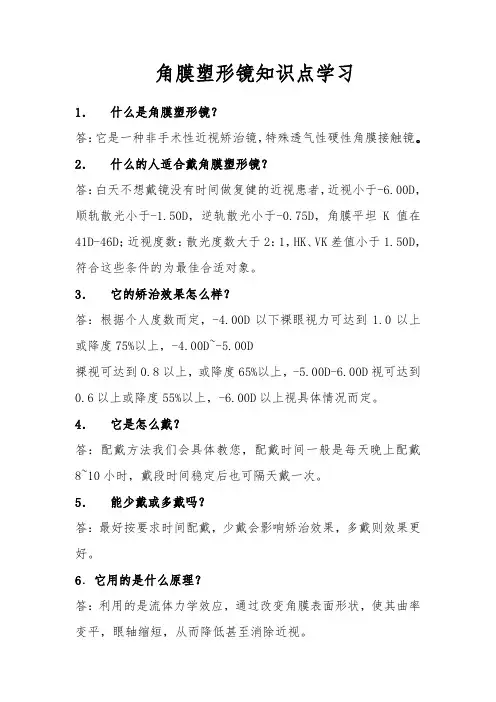 角膜塑形镜知识点学习