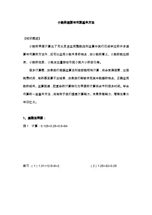 小数的速算与巧算基本方法